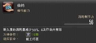 最终幻想14生产职业满级技能详解不迷惘