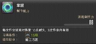 最终幻想14生产职业满级技能详解不迷惘