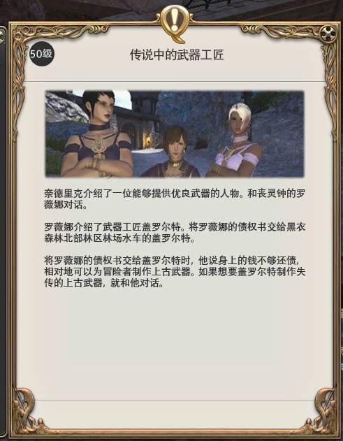 《最终幻想14》黑魔古武一任务攻略流程