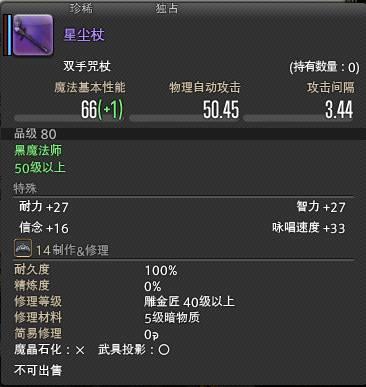 《最终幻想14》黑魔古武一任务攻略流程