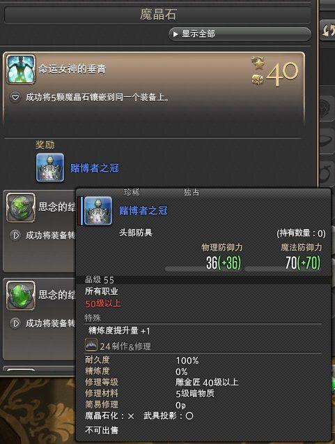 生产系教学 最终幻想14魔晶石<span class='cmsHotLink'><a href='http://ff14.17173.com/content/2014-08-01/20140801122352783.shtml' target=_blank>镶嵌</a></span>简介