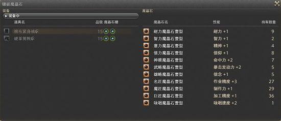 《最终幻想14》魔晶石镶嵌简介及玩法介绍