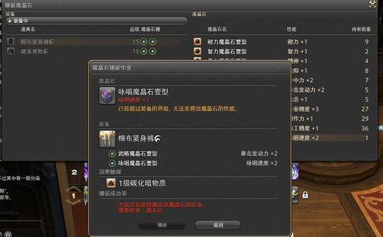 《最终幻想14》魔晶石镶嵌简介及玩法介绍