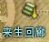 新手入门扫盲 教你如何看地图标志和任务