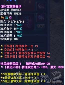 法躲流偃师装备