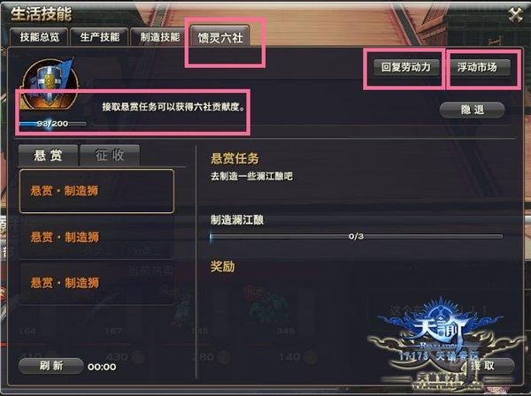 天谕馈灵六社系统攻略