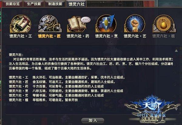 天谕馈灵六社系统攻略