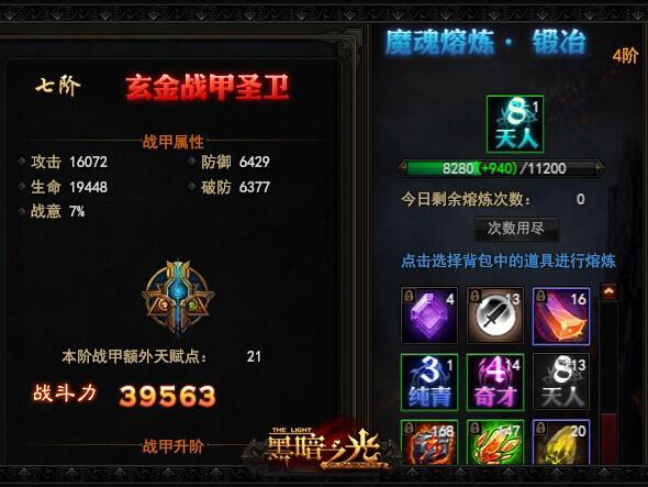 黑暗之光魔魂熔炼解析 提升战力
