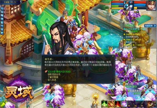 靈域