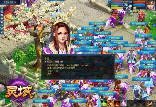 靈域