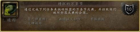 2014魔獸世界6.0.2首次萬(wàn)圣節(jié)成就攻略大全