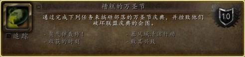 2014魔獸世界6.0.2首次萬(wàn)圣節(jié)成就攻略大全
