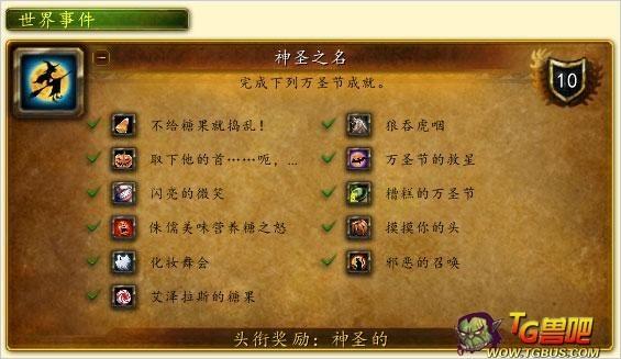 2014魔獸世界6.0.2首次萬(wàn)圣節(jié)成就攻略大全