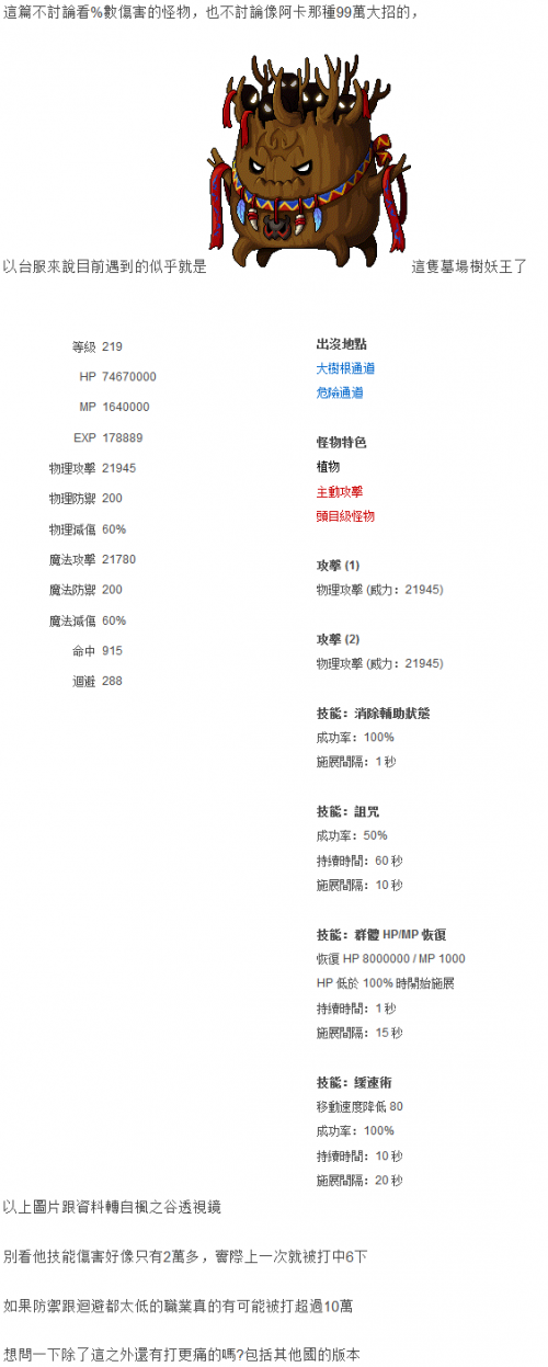 臺(tái)服目前傷害最高的怪物_mxd.766.com