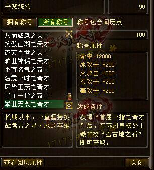 玩家爆料天龍新稱號屬性 10月新版本將可獲得