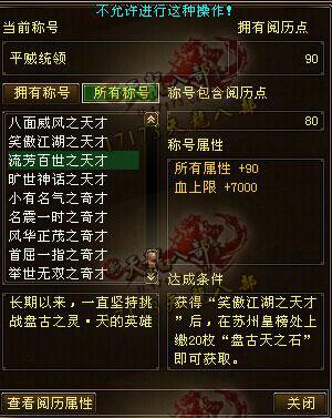 玩家爆料天龍新稱號屬性 10月新版本將可獲得
