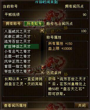 玩家爆料天龍新稱號屬性 10月新版本將可獲得