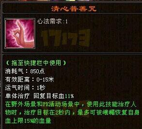 打擊“加血機(jī)” 峨眉清心普善咒技能修改淺析