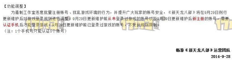 打擊“加血機(jī)” 峨眉清心普善咒技能修改淺析
