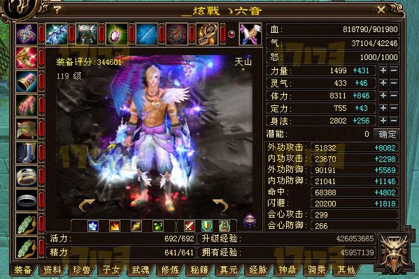 6665配置四修天山玩家曬屬性：打造全能型六級天山號