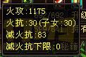 6665配置四修天山玩家曬屬性：打造全能型六級天山號