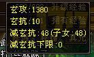 6665配置四修天山玩家曬屬性：打造全能型六級天山號