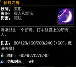 SMITE神之浩劫廣寒仙子嫦娥競技場攻略