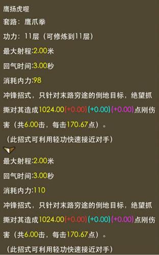 九阴真经鹰爪拳