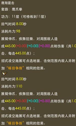 九阴真经鹰爪拳