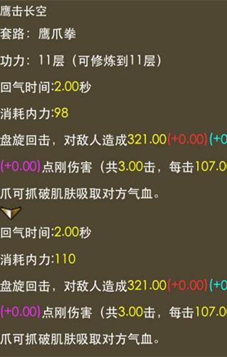 九阴真经鹰爪拳