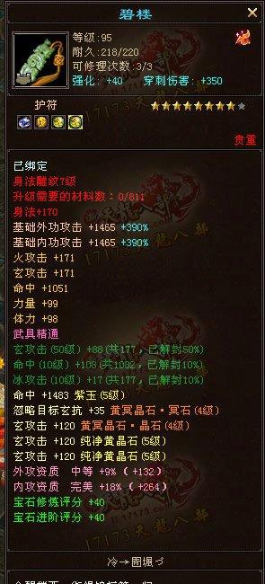 命中76000，會(huì)心破300 5455配置少林玩家裝備屬性展
