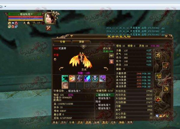 全服第二天龙号被瑶池私宠收购：据传大神情无悔已改名