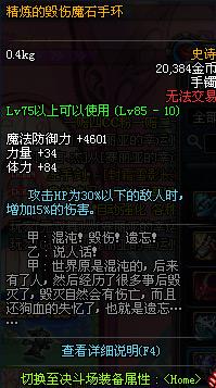 DNF精煉的異界魔石首飾