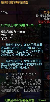 DNF精煉的異界魔石首飾