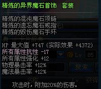 DNF精煉的異界魔石首飾