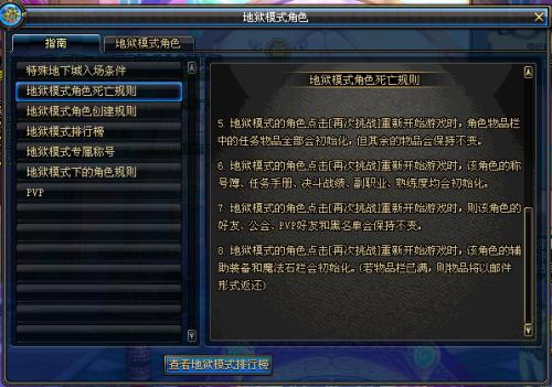 DNF地獄模式