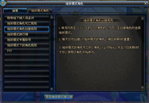 DNF地獄模式