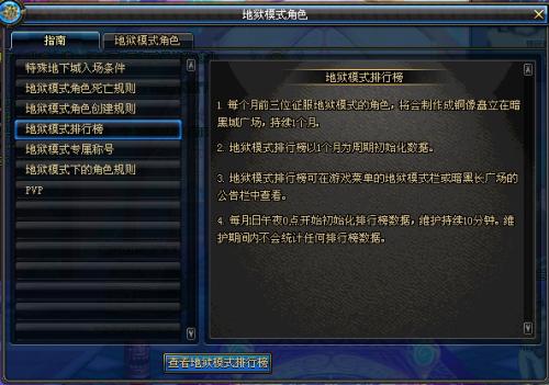 DNF地獄模式