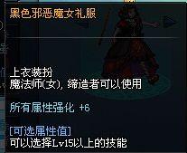 刷图向时装搭配推荐
