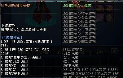 刷图向时装搭配推荐