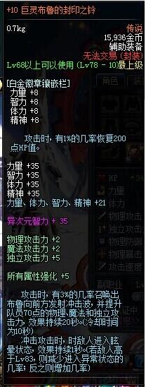 DNF巨灵布鲁的封印之铃测试