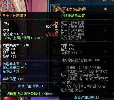 中韩两服70SS全套装真实属性对比
