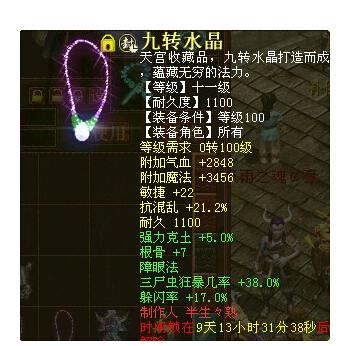 三尸狂暴38项链