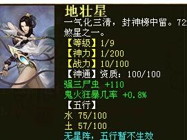 鬼火狂暴星符
