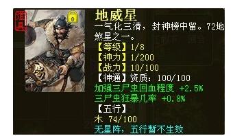 三尸回血狂暴星符