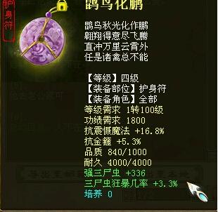 三尸狂暴护身F