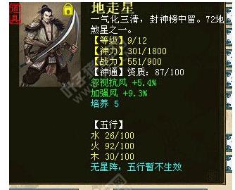 忽視風(fēng)星符