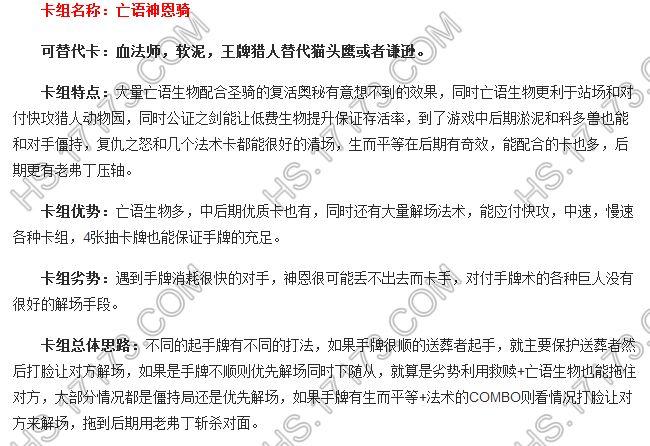 版本末期天梯传说卡组 亡语神恩骑流