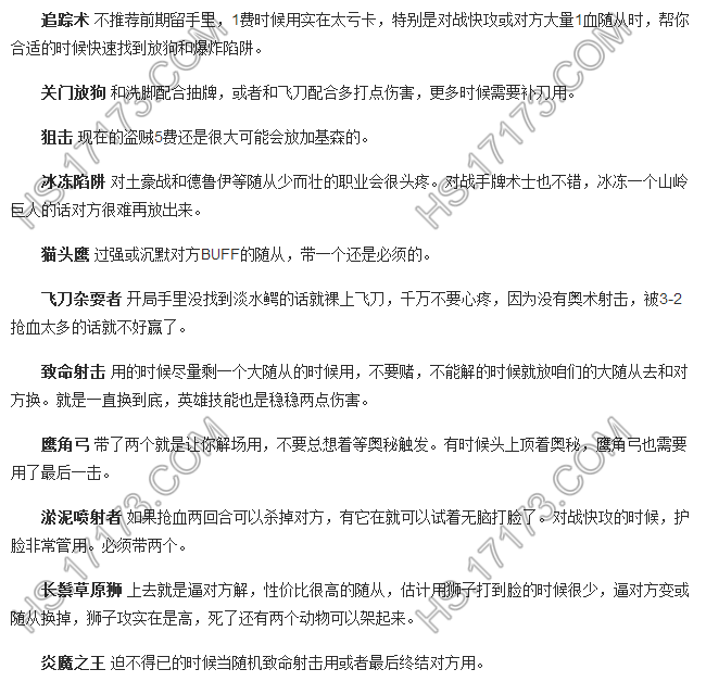 炉石控场中速猎卡组 传说守门员专用