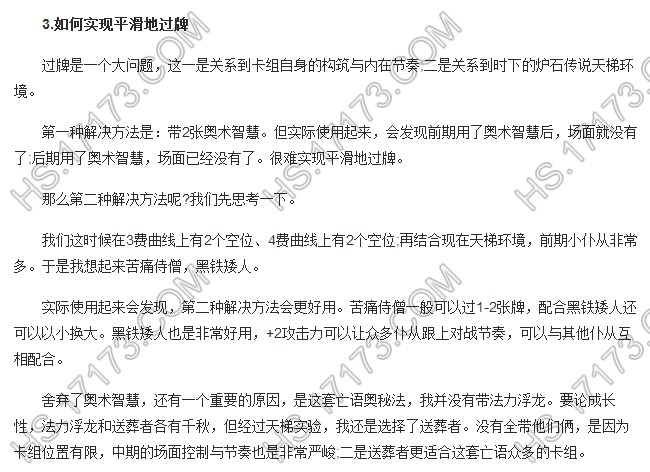 亡语奥秘法卡组详解 不虚术士和猎人